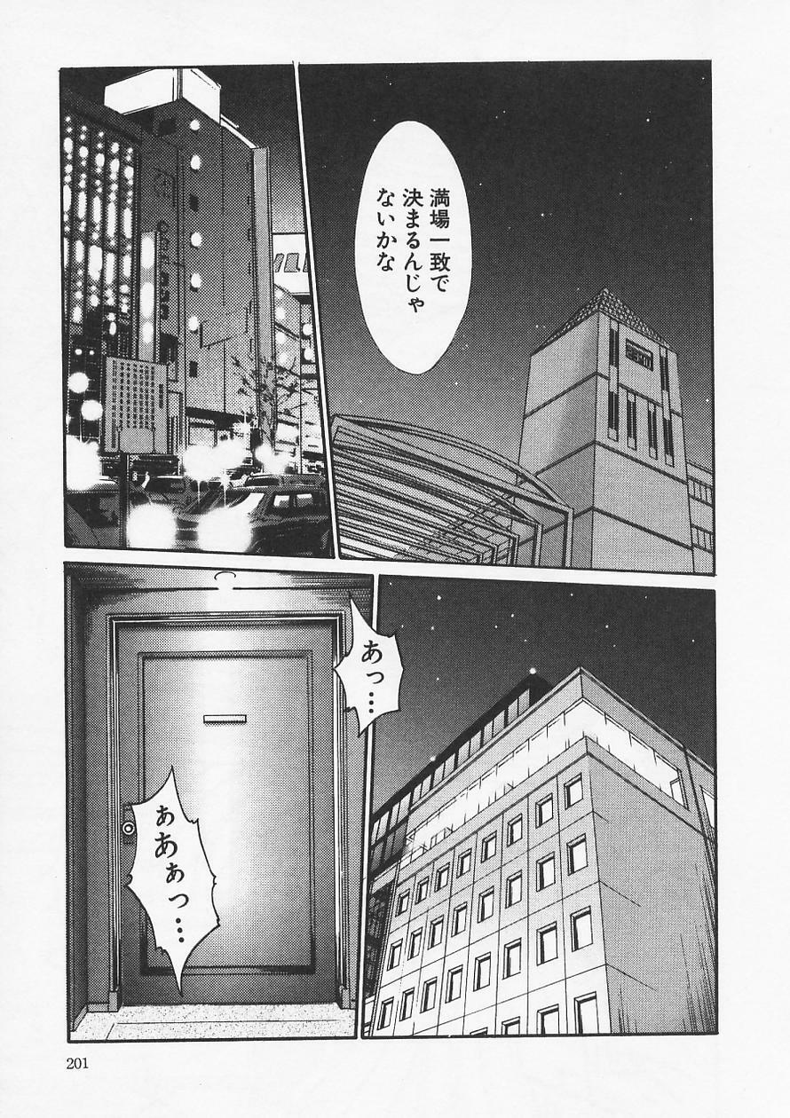 [TsuyaTsuya] Takatsuki Jokyouju no Inbi na Hibi 6 page 205 full