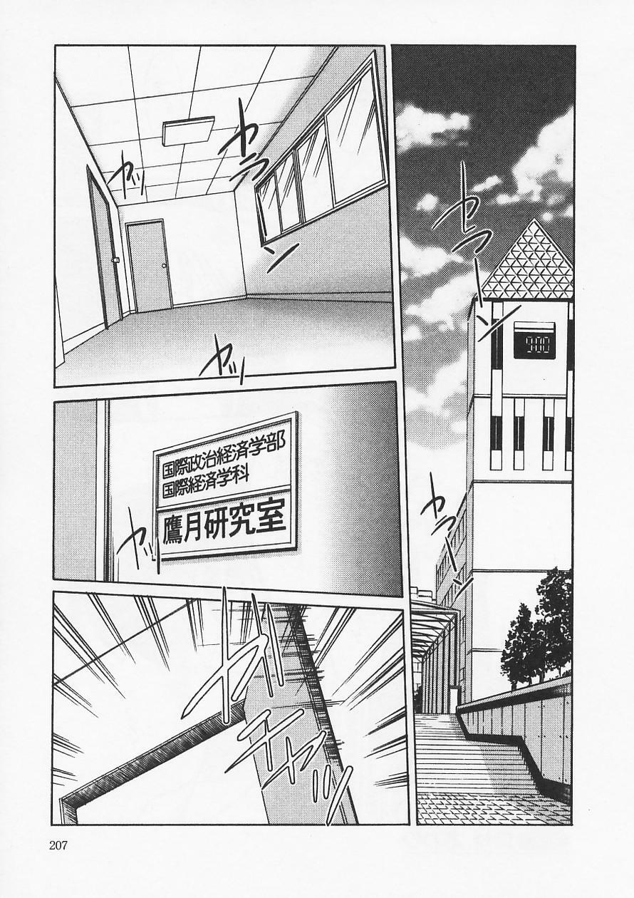 [TsuyaTsuya] Takatsuki Jokyouju no Inbi na Hibi 6 page 211 full