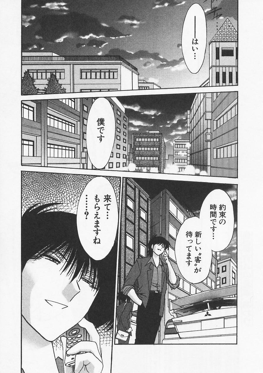 [TsuyaTsuya] Takatsuki Jokyouju no Inbi na Hibi 6 page 229 full