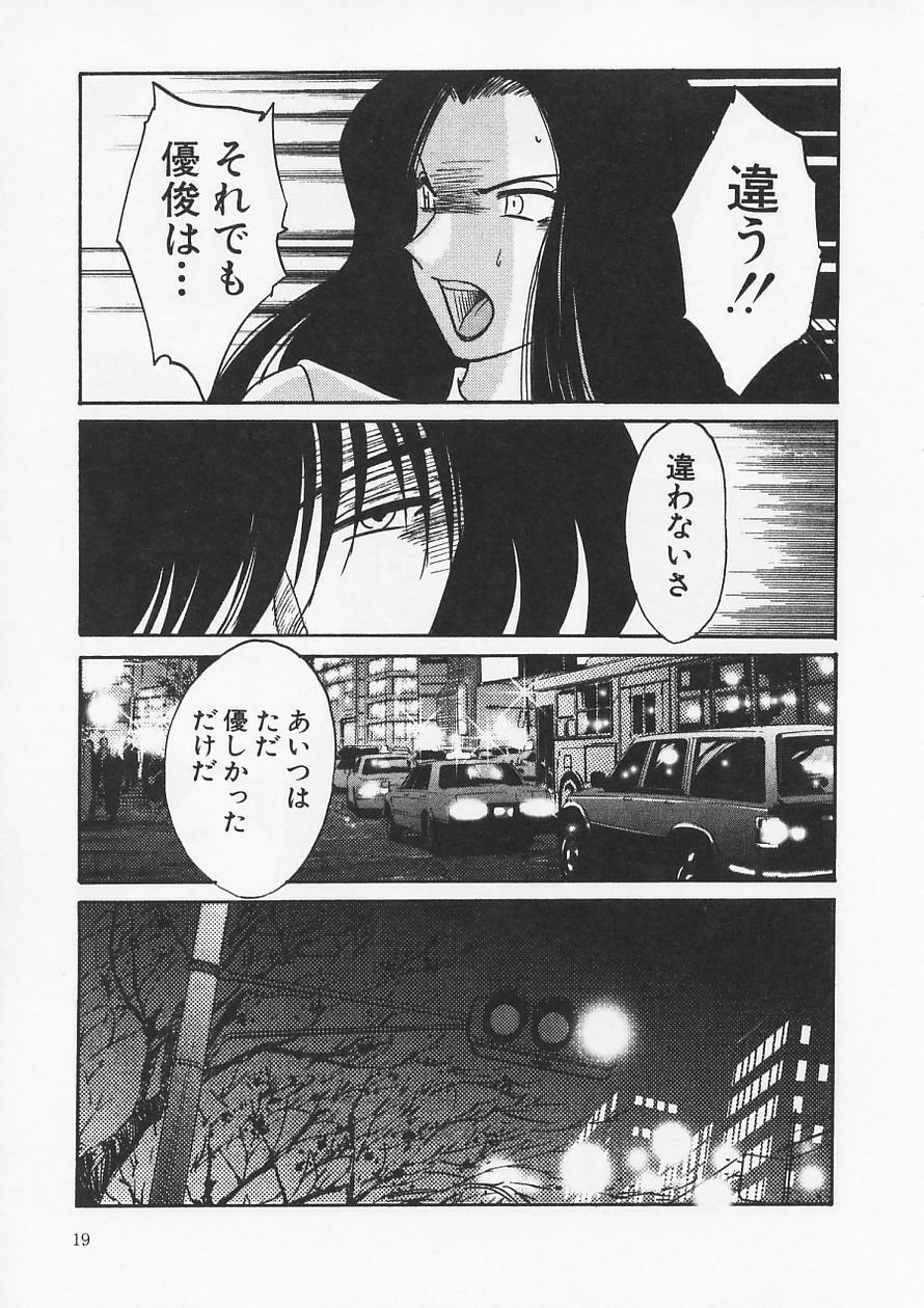 [TsuyaTsuya] Takatsuki Jokyouju no Inbi na Hibi 6 page 23 full