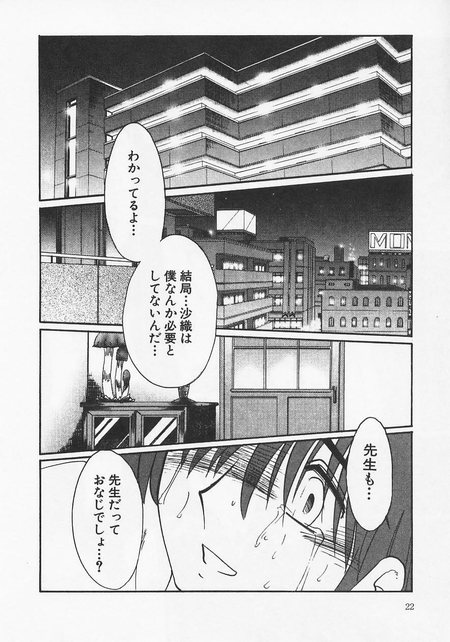 [TsuyaTsuya] Takatsuki Jokyouju no Inbi na Hibi 6 page 26 full