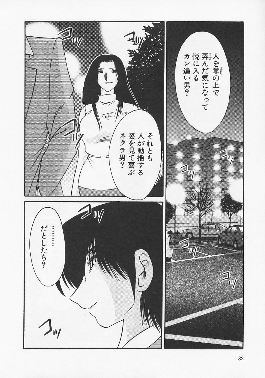 [TsuyaTsuya] Takatsuki Jokyouju no Inbi na Hibi 6 page 36 full