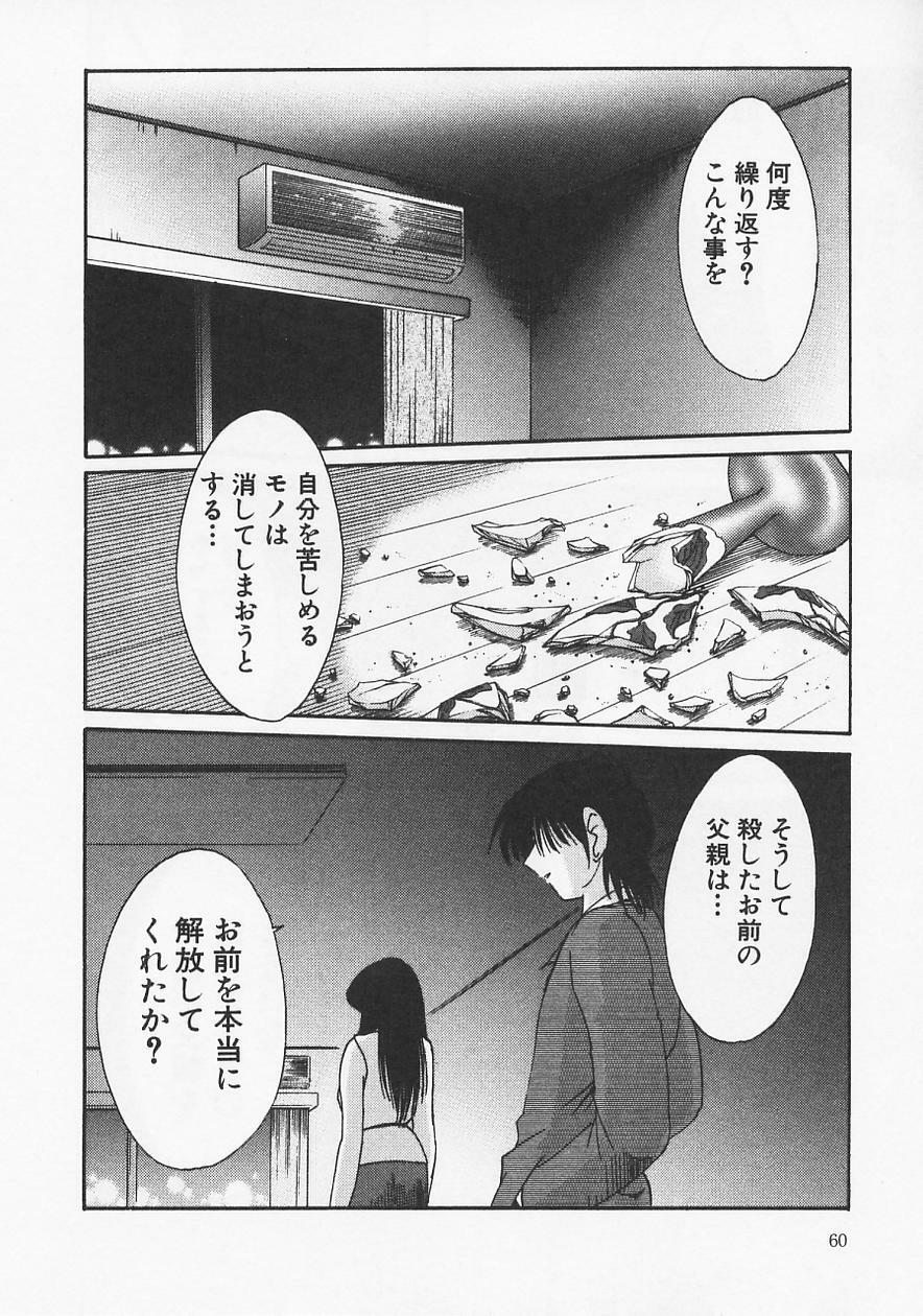 [TsuyaTsuya] Takatsuki Jokyouju no Inbi na Hibi 6 page 64 full