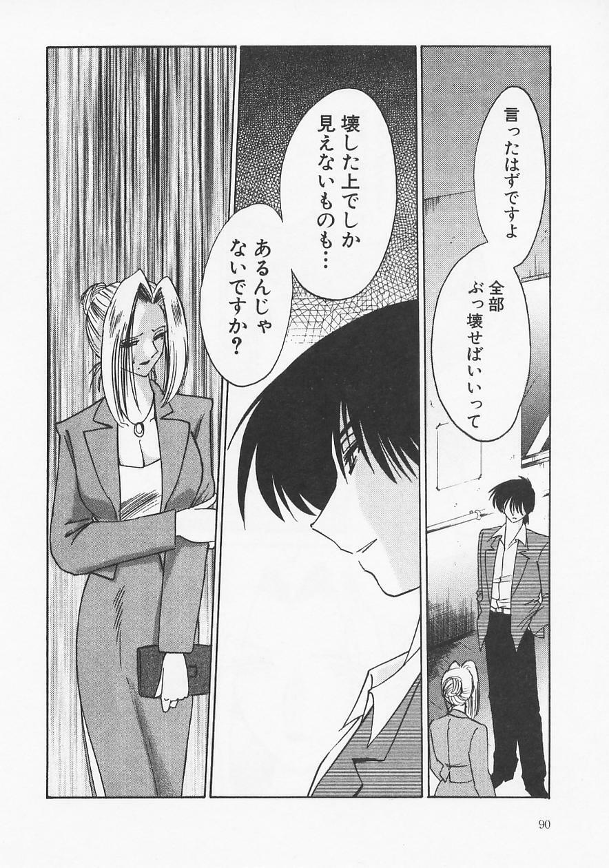 [TsuyaTsuya] Takatsuki Jokyouju no Inbi na Hibi 6 page 94 full