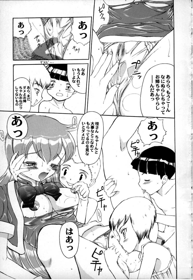 Sugoi yo Kikei-san page 11 full