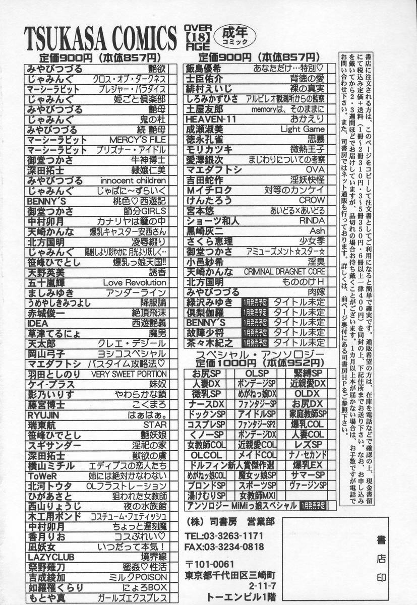 [Kitakata Kuniaki] Mononoke H page 167 full