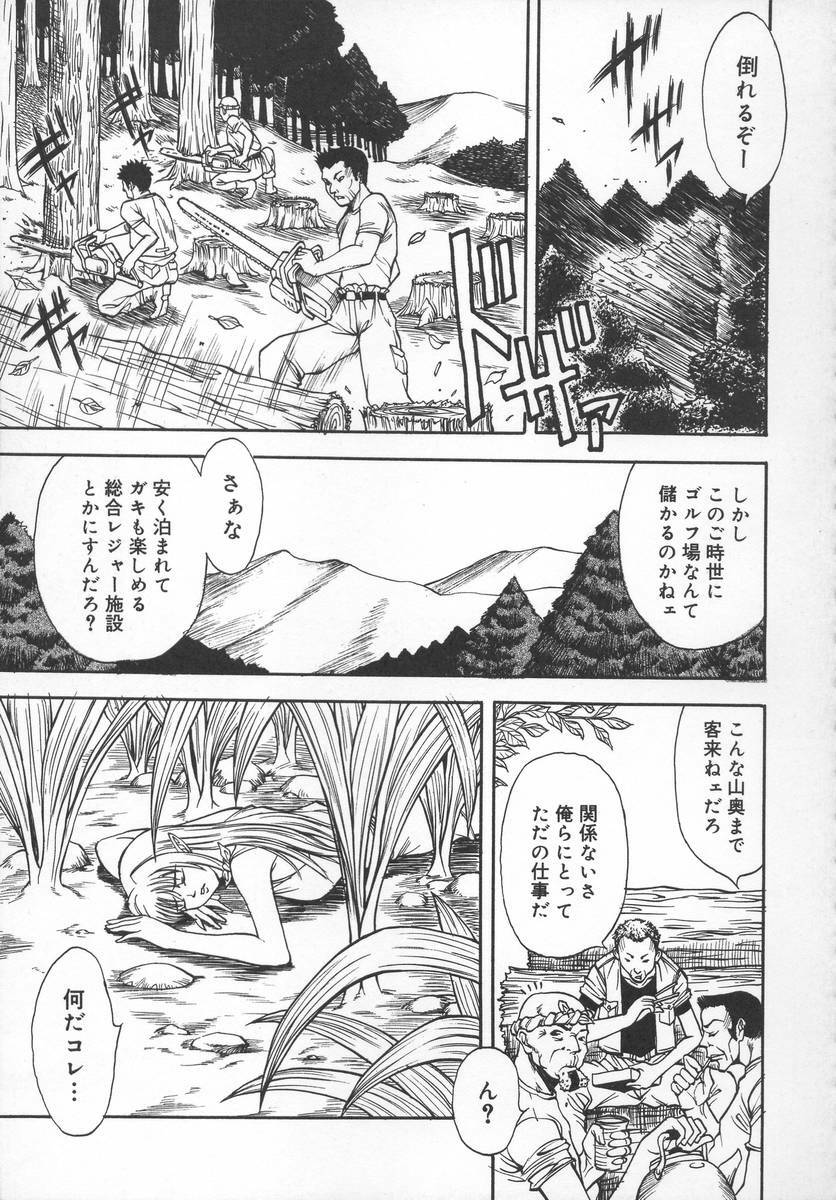 [Kitakata Kuniaki] Mononoke H page 55 full