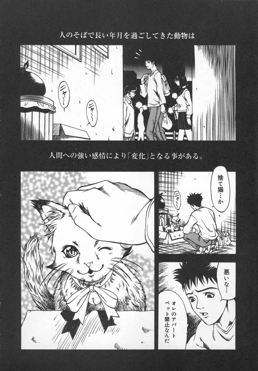 [Kitakata Kuniaki] Mononoke H page 6 full