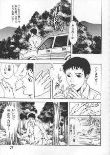 [Kitakata Kuniaki] Mononoke H - page 23