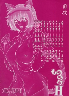 [Kitakata Kuniaki] Mononoke H - page 4