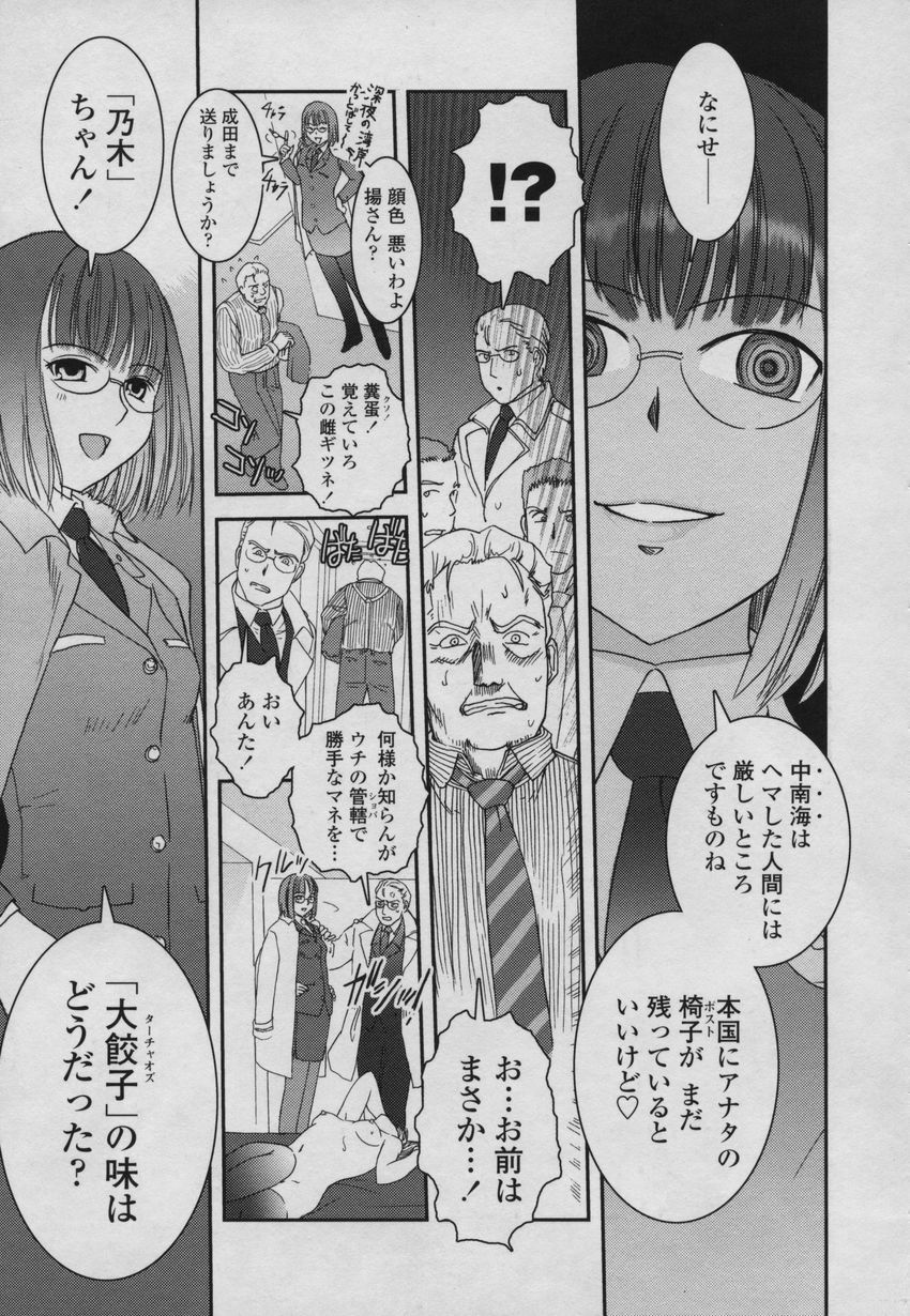 [Nogami Takeshi] Yamato Nadeshiko 00Seven page 20 full