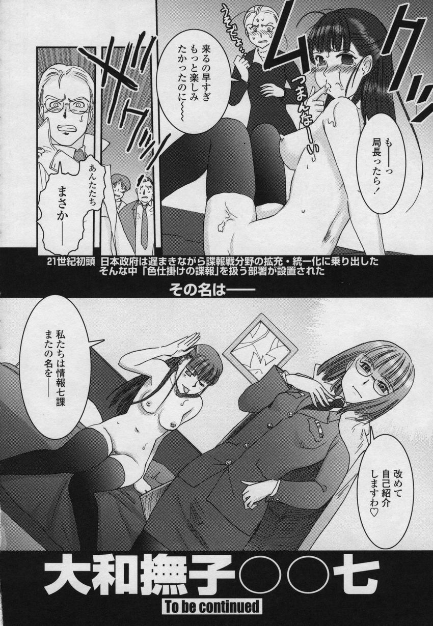 [Nogami Takeshi] Yamato Nadeshiko 00Seven page 21 full