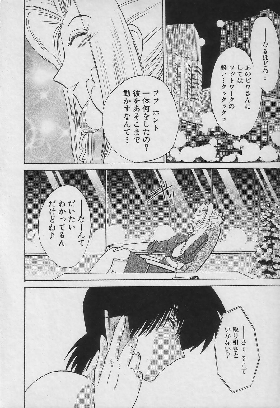 [TsuyaTsuya] Takatsuki Jokyouju no Inbi na Hibi 3 page 100 full