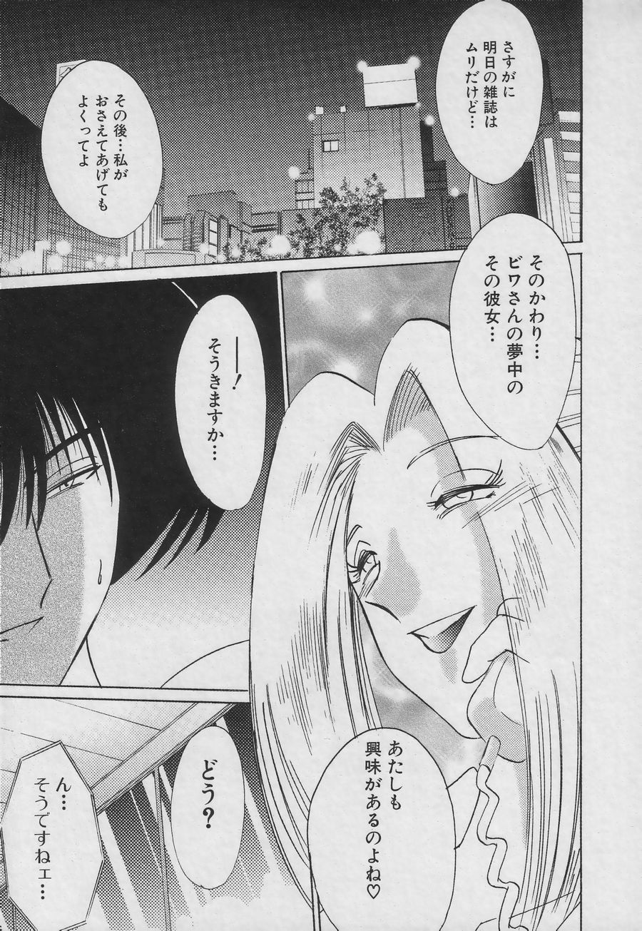 [TsuyaTsuya] Takatsuki Jokyouju no Inbi na Hibi 3 page 101 full