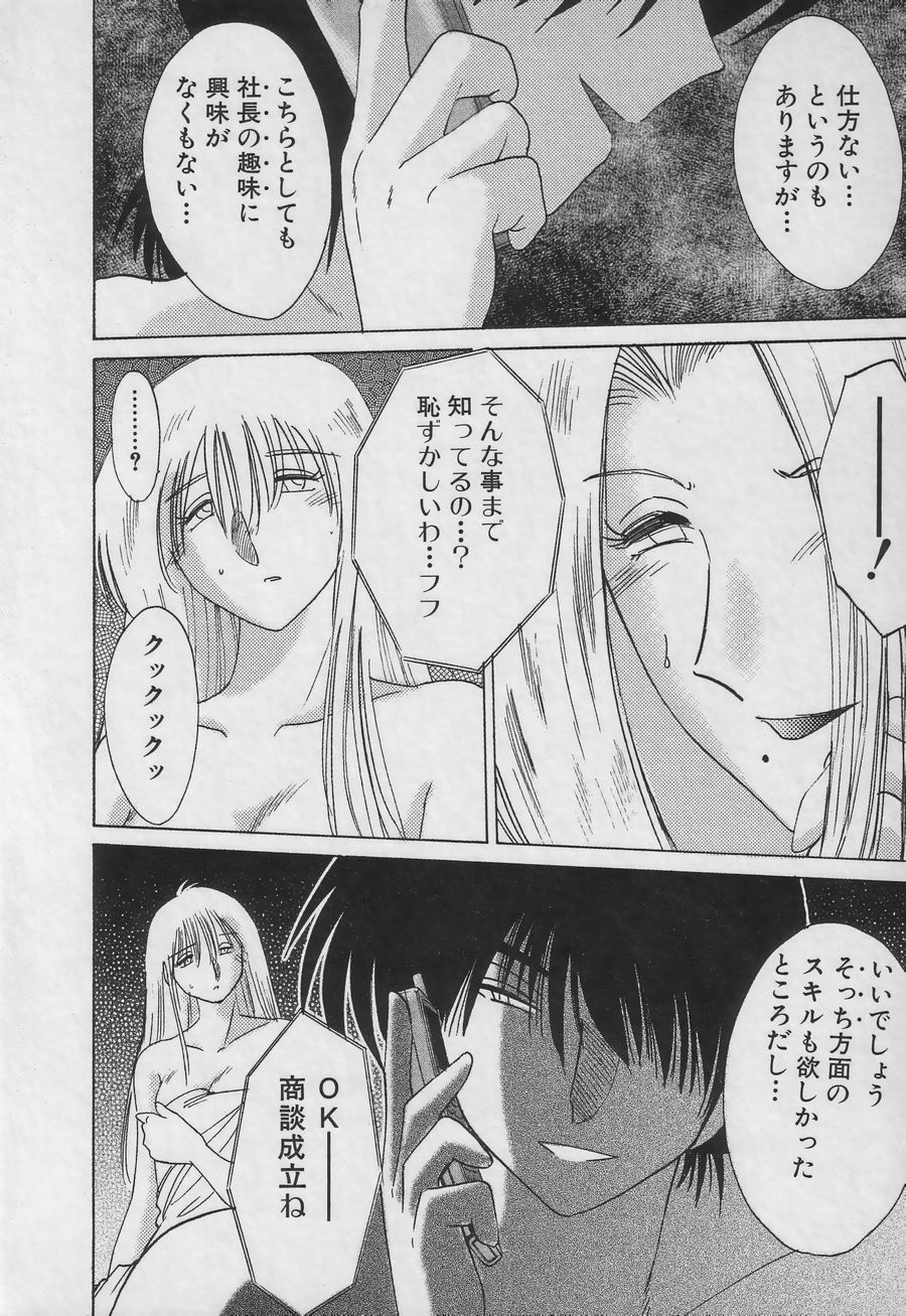 [TsuyaTsuya] Takatsuki Jokyouju no Inbi na Hibi 3 page 102 full