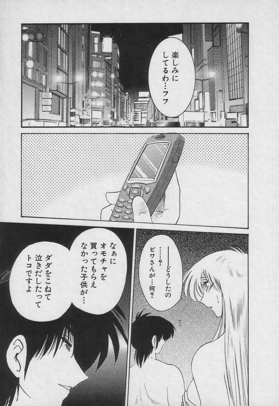 [TsuyaTsuya] Takatsuki Jokyouju no Inbi na Hibi 3 page 103 full
