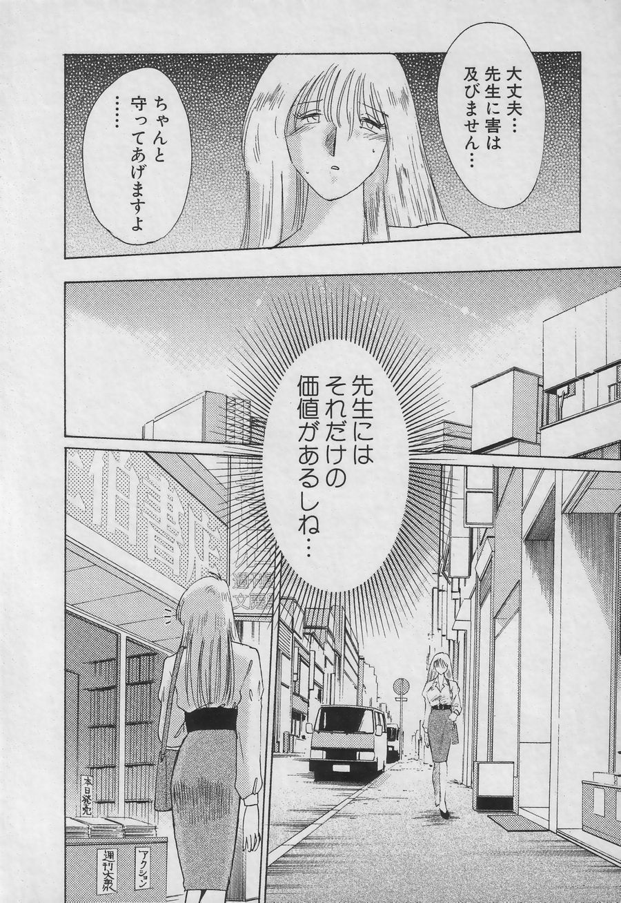 [TsuyaTsuya] Takatsuki Jokyouju no Inbi na Hibi 3 page 104 full