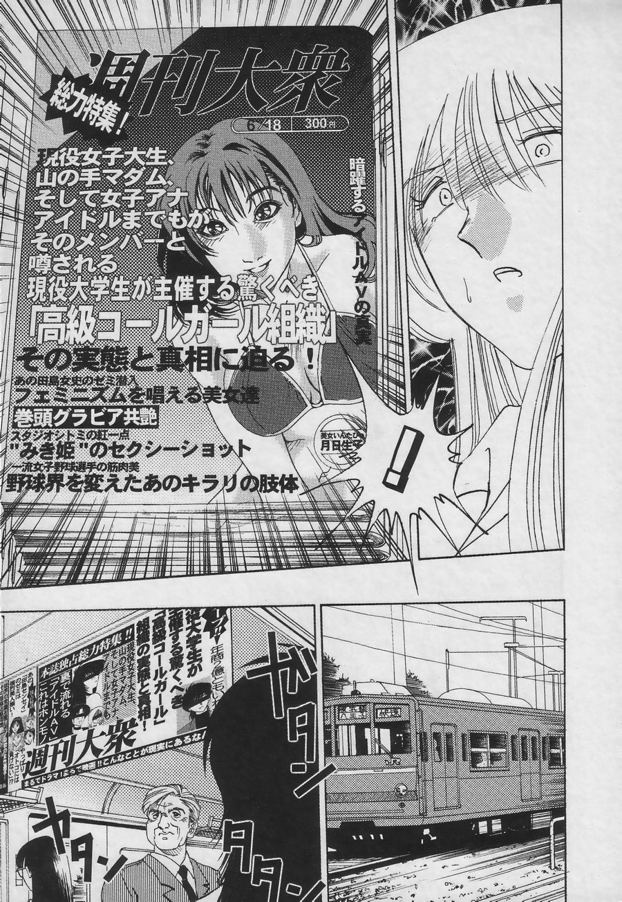 [TsuyaTsuya] Takatsuki Jokyouju no Inbi na Hibi 3 page 105 full