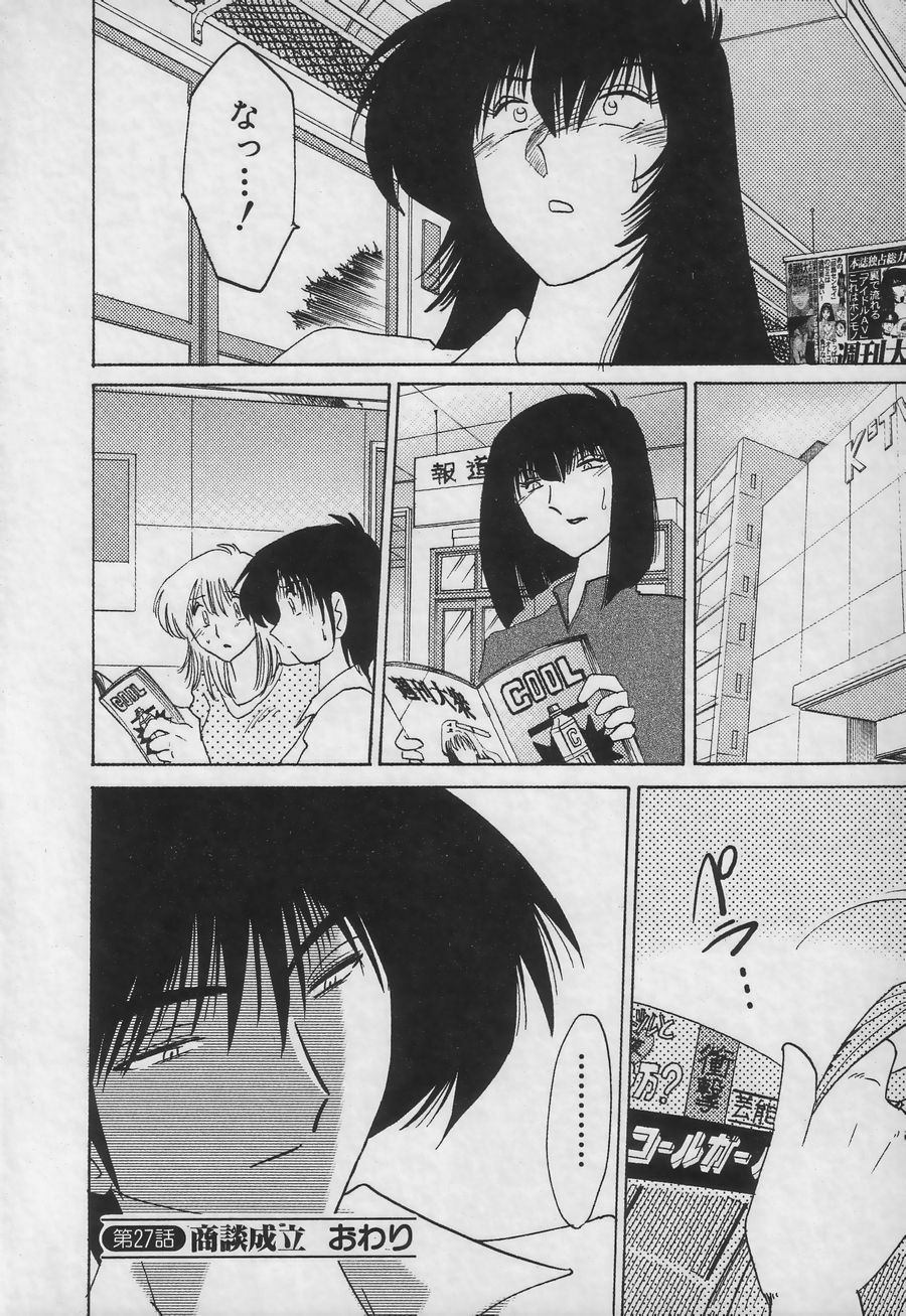 [TsuyaTsuya] Takatsuki Jokyouju no Inbi na Hibi 3 page 106 full