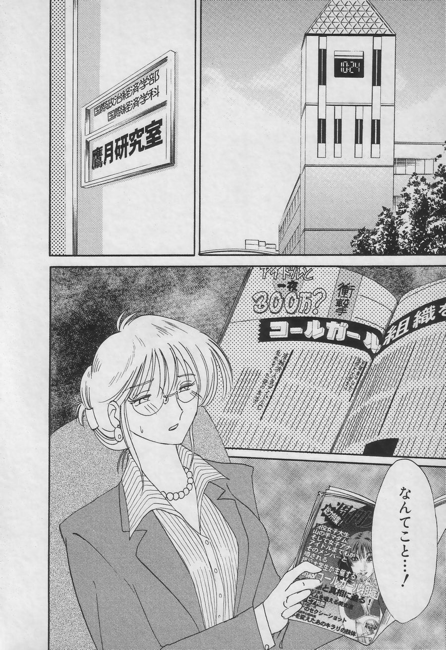 [TsuyaTsuya] Takatsuki Jokyouju no Inbi na Hibi 3 page 108 full