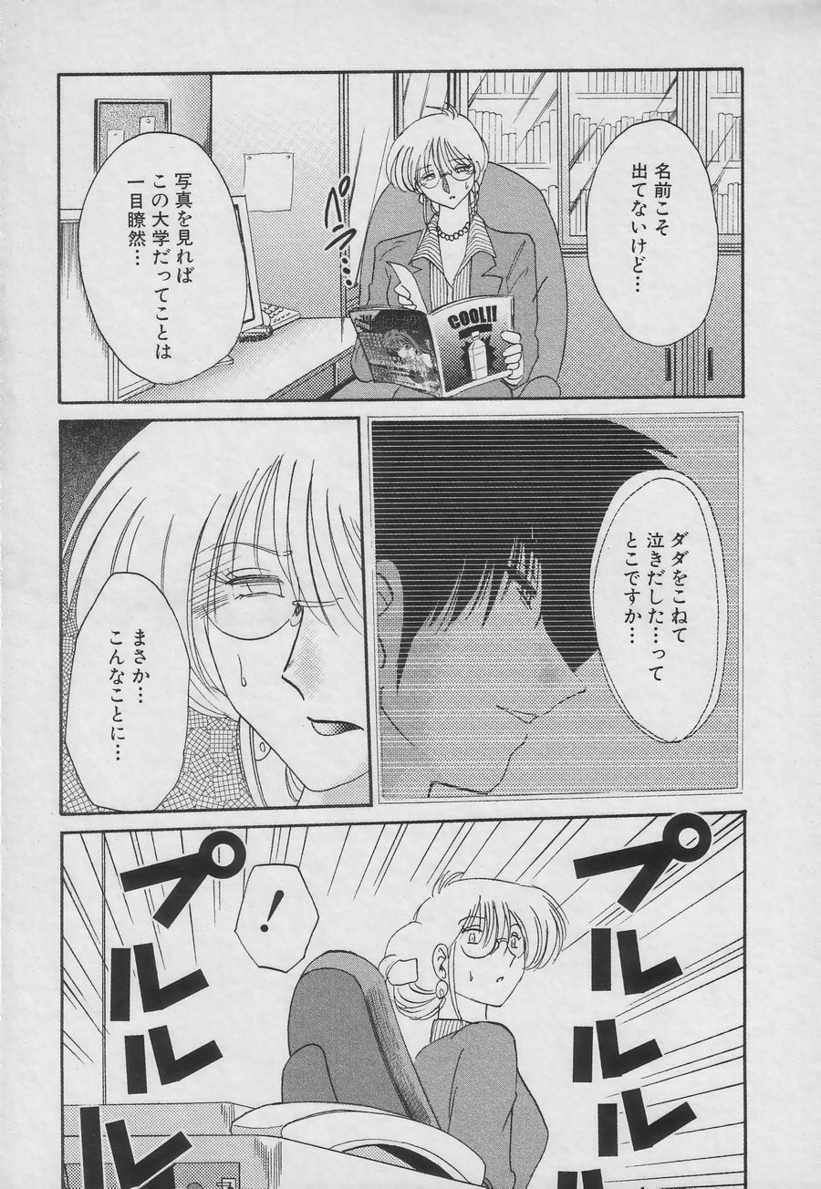 [TsuyaTsuya] Takatsuki Jokyouju no Inbi na Hibi 3 page 109 full
