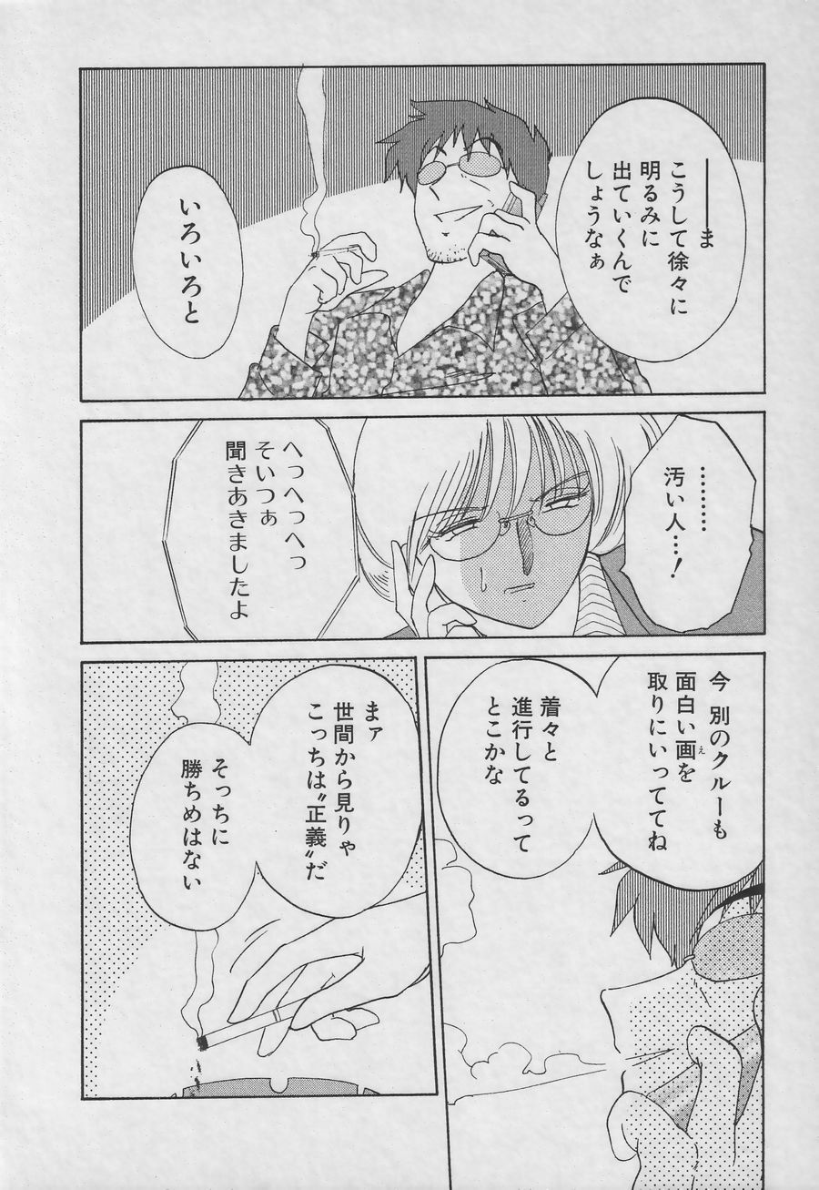 [TsuyaTsuya] Takatsuki Jokyouju no Inbi na Hibi 3 page 112 full
