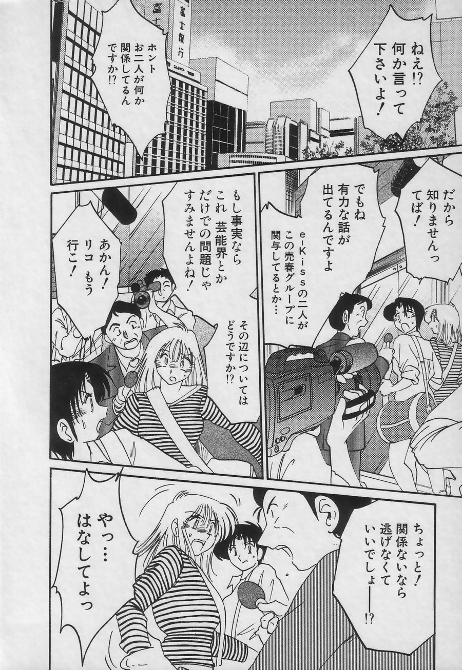 [TsuyaTsuya] Takatsuki Jokyouju no Inbi na Hibi 3 page 114 full