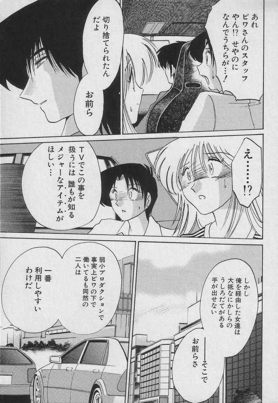[TsuyaTsuya] Takatsuki Jokyouju no Inbi na Hibi 3 page 117 full