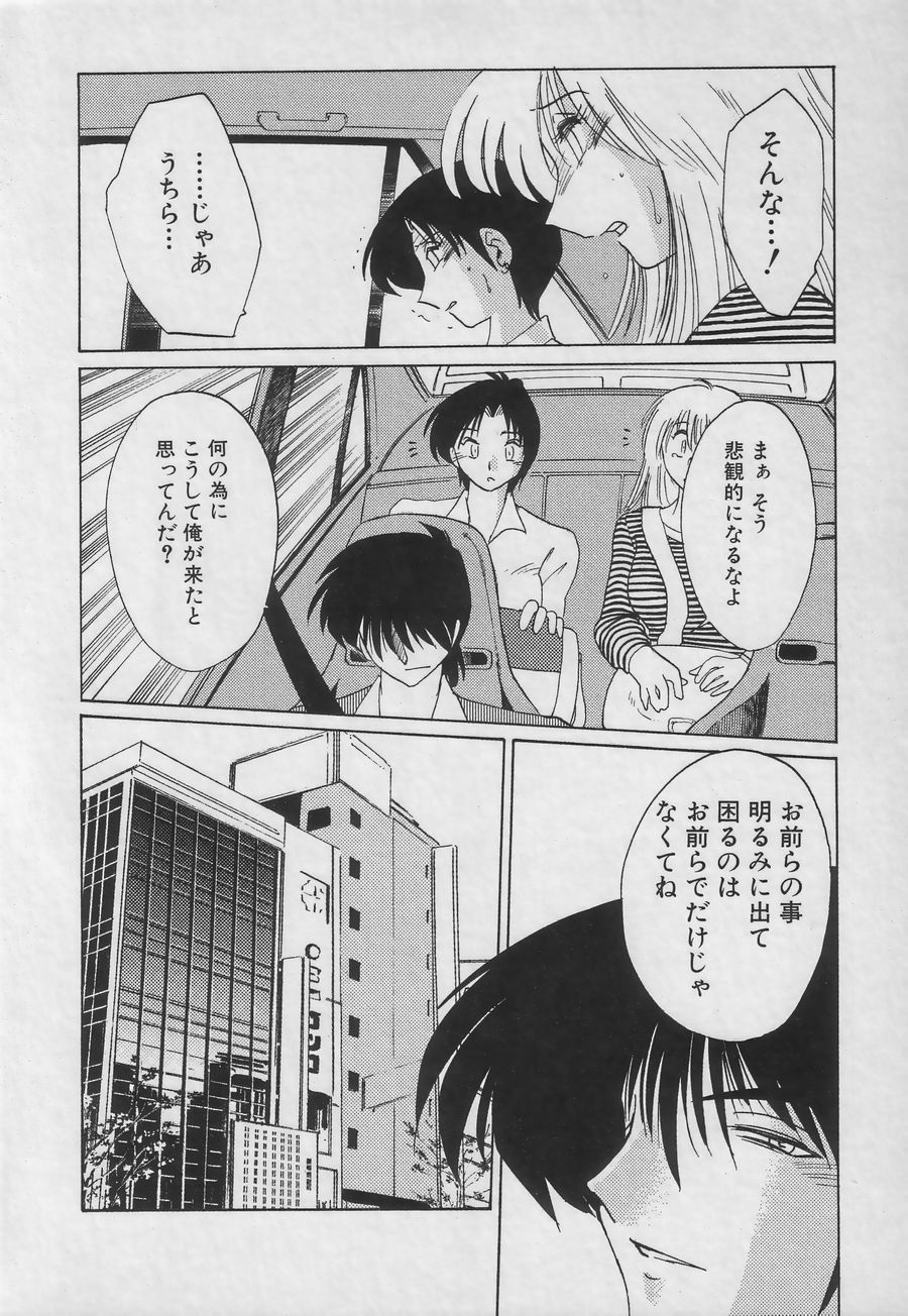 [TsuyaTsuya] Takatsuki Jokyouju no Inbi na Hibi 3 page 118 full