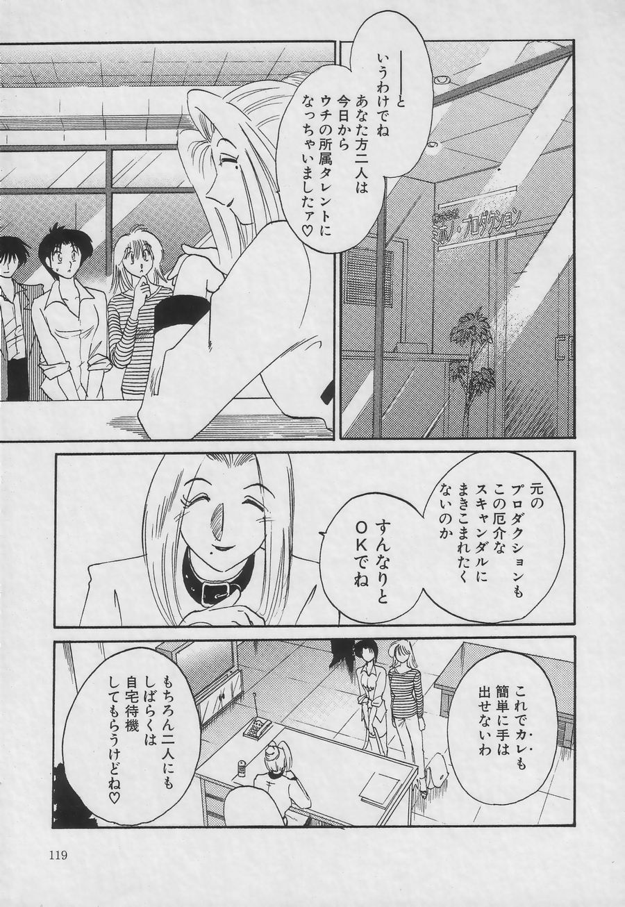[TsuyaTsuya] Takatsuki Jokyouju no Inbi na Hibi 3 page 119 full