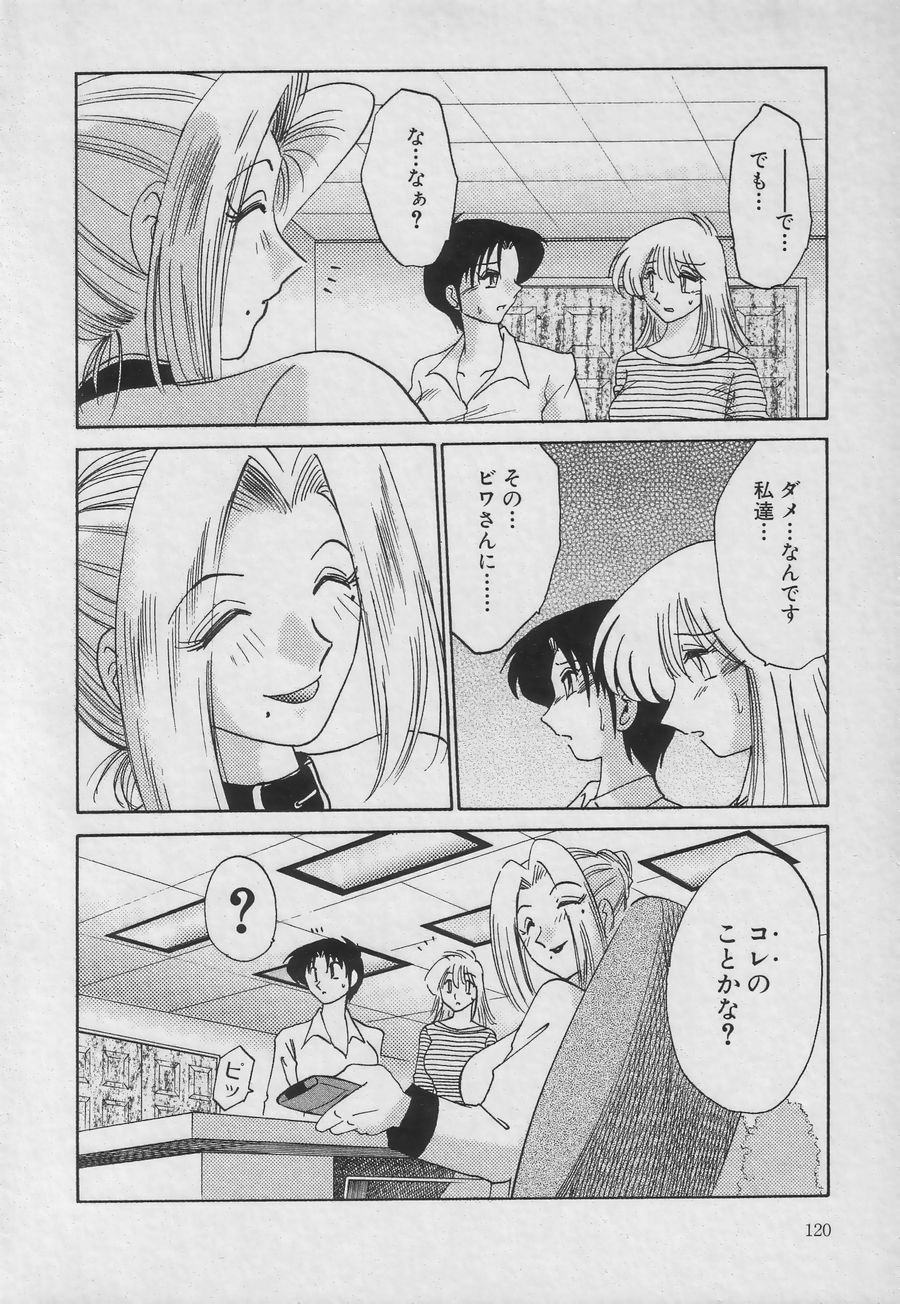 [TsuyaTsuya] Takatsuki Jokyouju no Inbi na Hibi 3 page 120 full