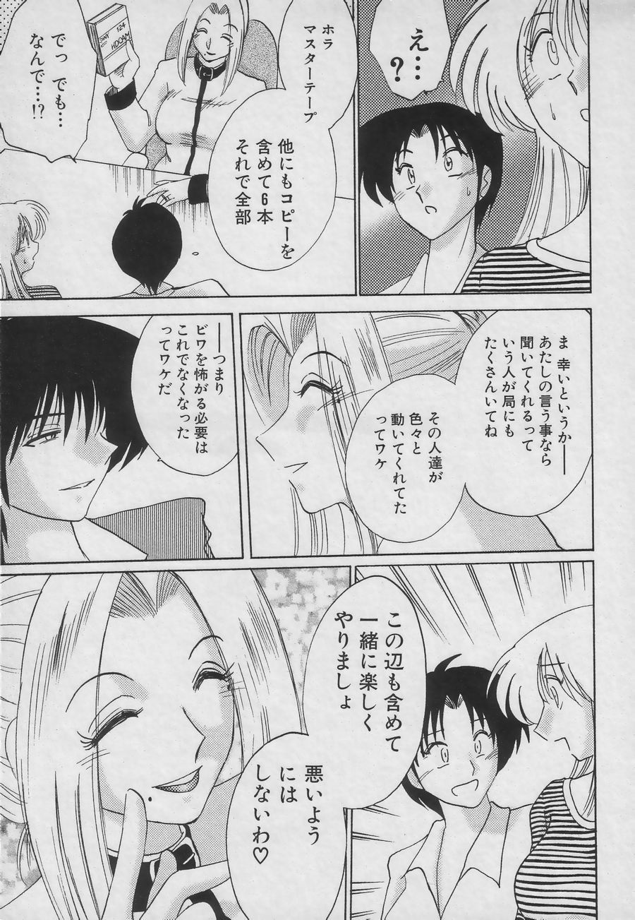 [TsuyaTsuya] Takatsuki Jokyouju no Inbi na Hibi 3 page 125 full