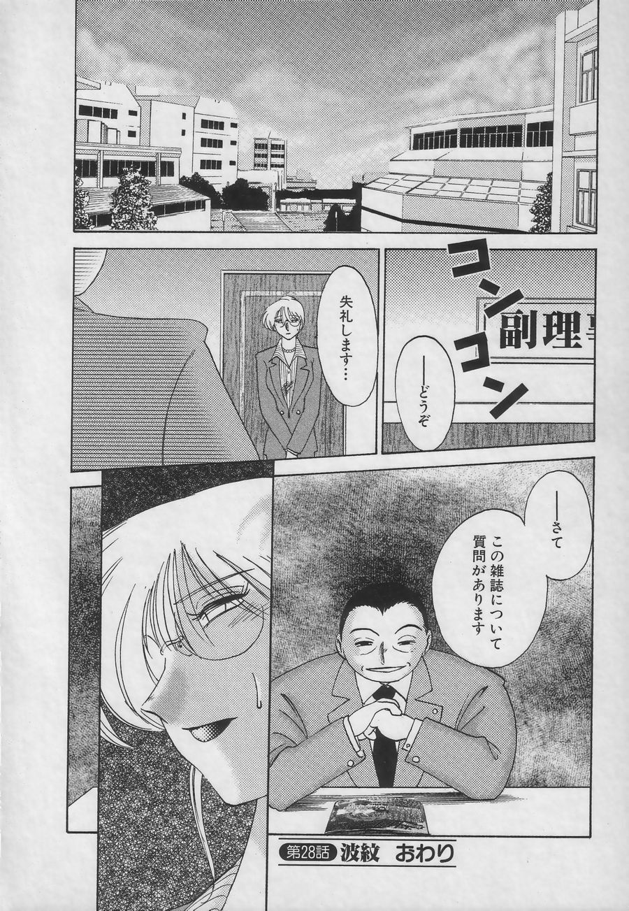 [TsuyaTsuya] Takatsuki Jokyouju no Inbi na Hibi 3 page 126 full