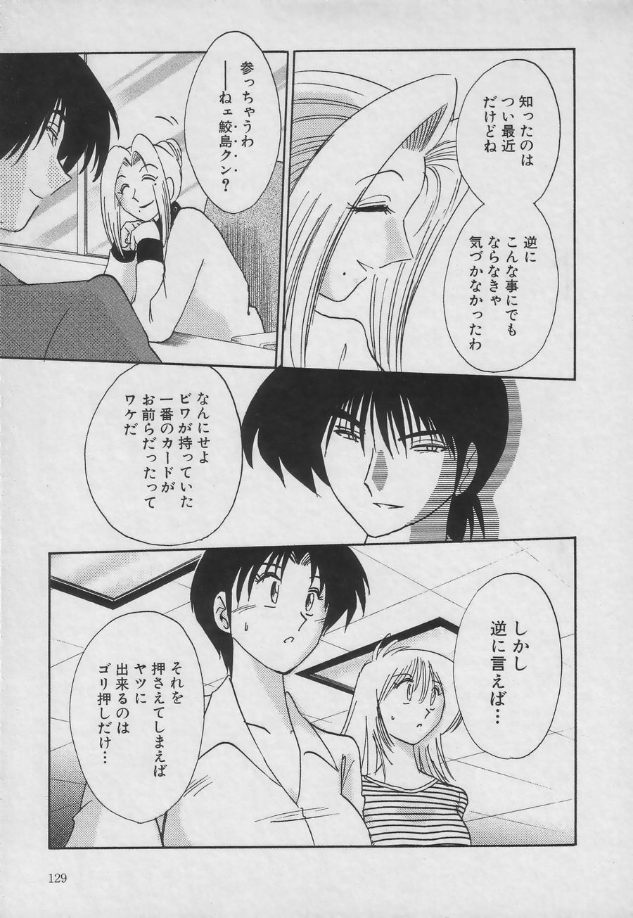 [TsuyaTsuya] Takatsuki Jokyouju no Inbi na Hibi 3 page 129 full
