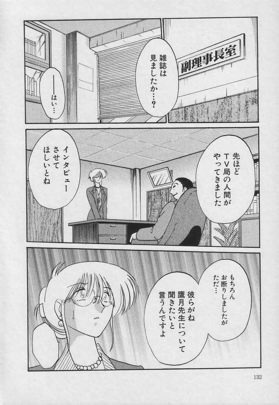 [TsuyaTsuya] Takatsuki Jokyouju no Inbi na Hibi 3 page 132 full
