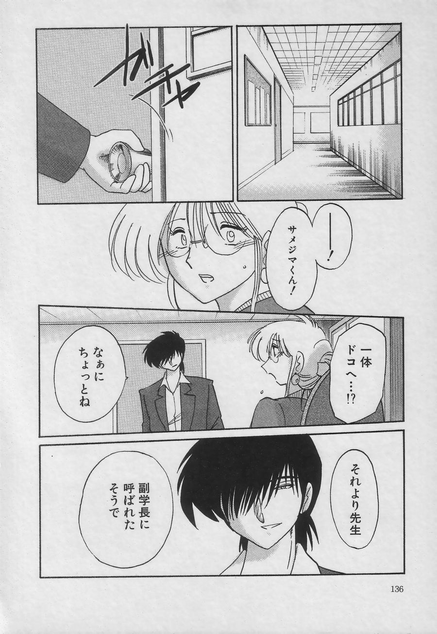 [TsuyaTsuya] Takatsuki Jokyouju no Inbi na Hibi 3 page 136 full