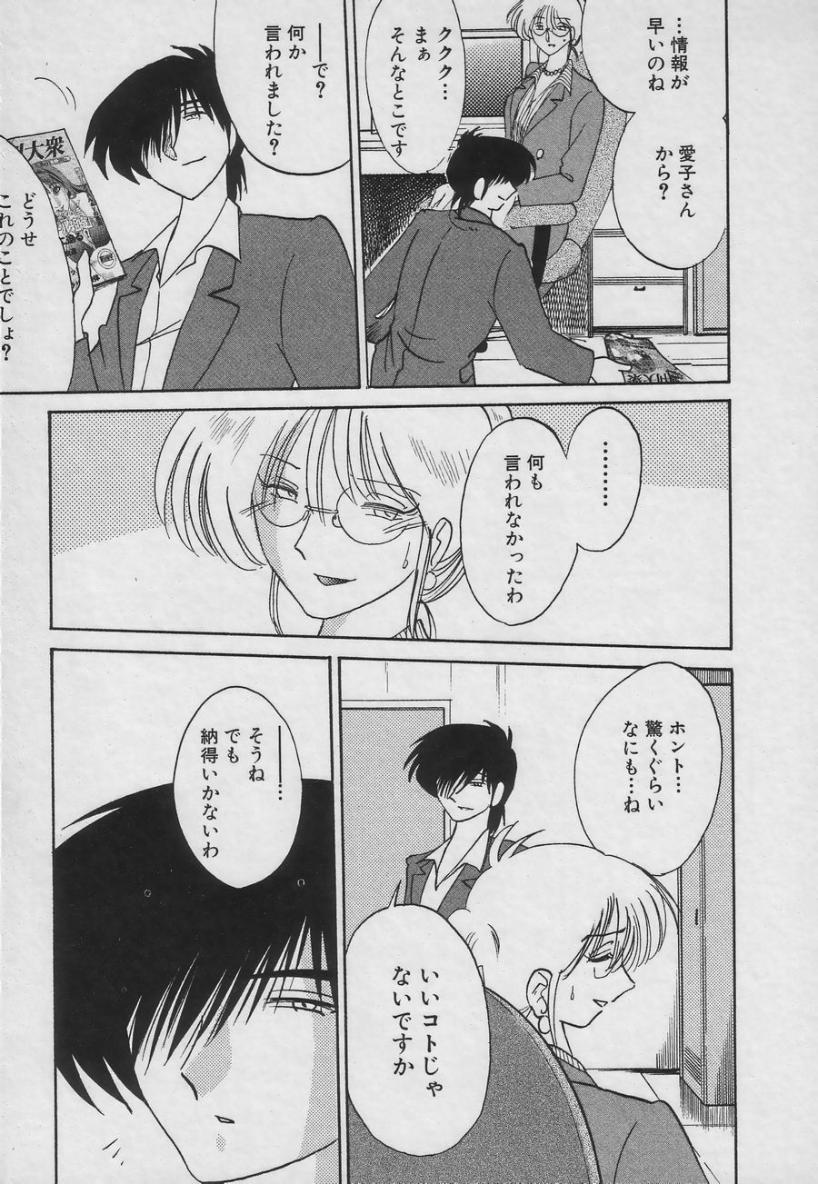 [TsuyaTsuya] Takatsuki Jokyouju no Inbi na Hibi 3 page 137 full