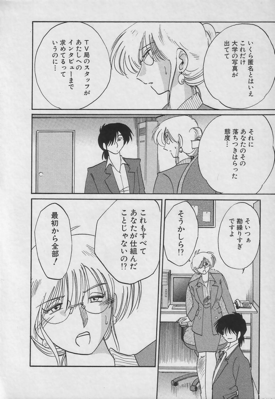 [TsuyaTsuya] Takatsuki Jokyouju no Inbi na Hibi 3 page 138 full