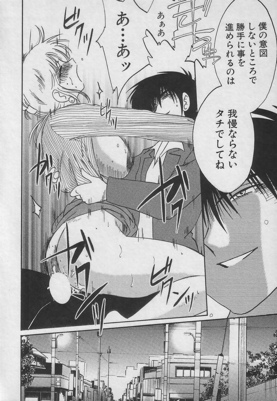 [TsuyaTsuya] Takatsuki Jokyouju no Inbi na Hibi 3 page 144 full