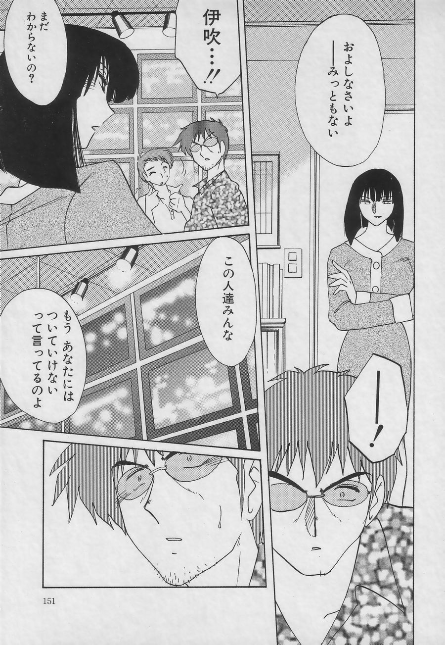 [TsuyaTsuya] Takatsuki Jokyouju no Inbi na Hibi 3 page 151 full