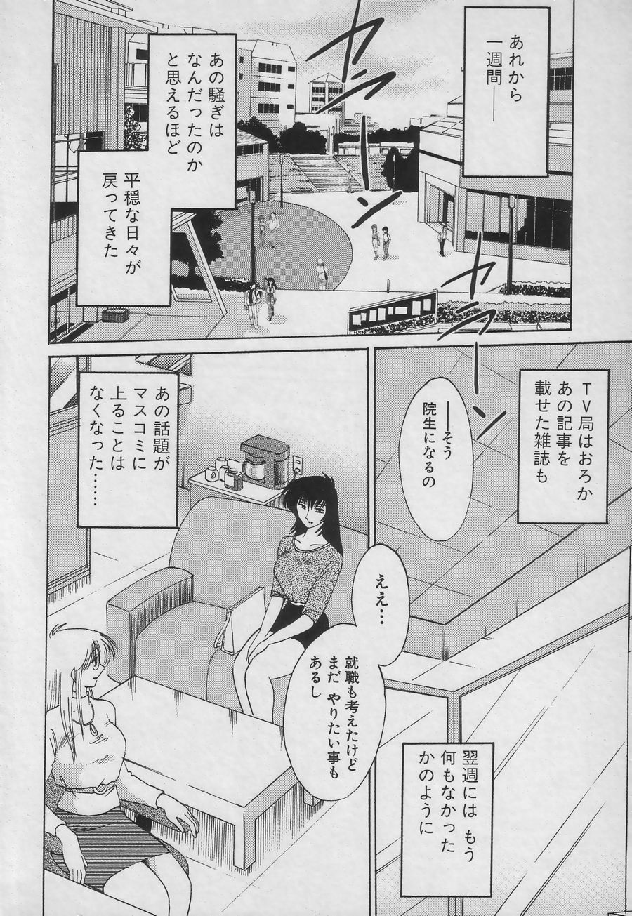 [TsuyaTsuya] Takatsuki Jokyouju no Inbi na Hibi 3 page 188 full