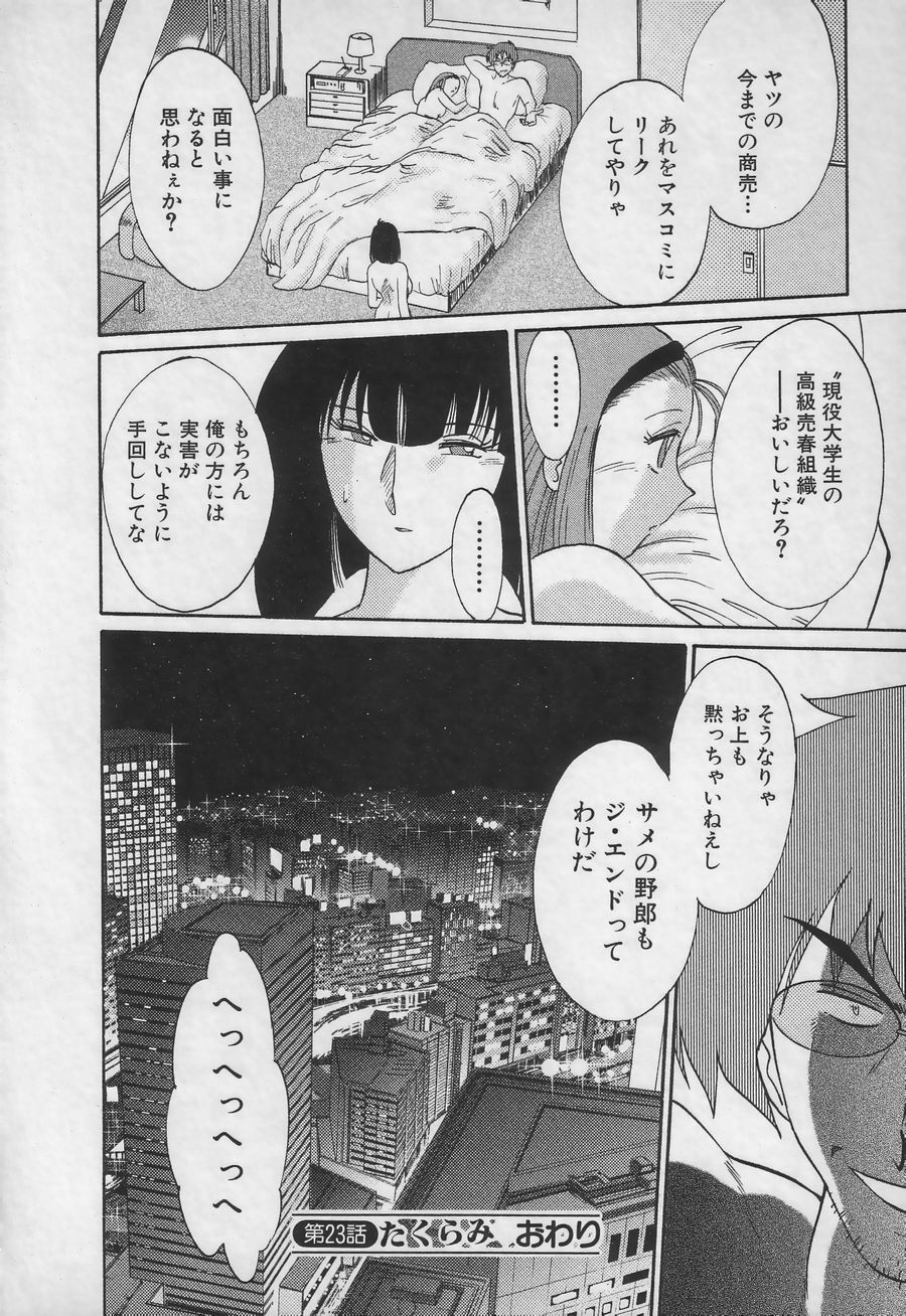 [TsuyaTsuya] Takatsuki Jokyouju no Inbi na Hibi 3 page 24 full