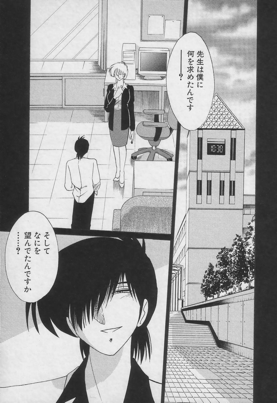 [TsuyaTsuya] Takatsuki Jokyouju no Inbi na Hibi 3 page 51 full