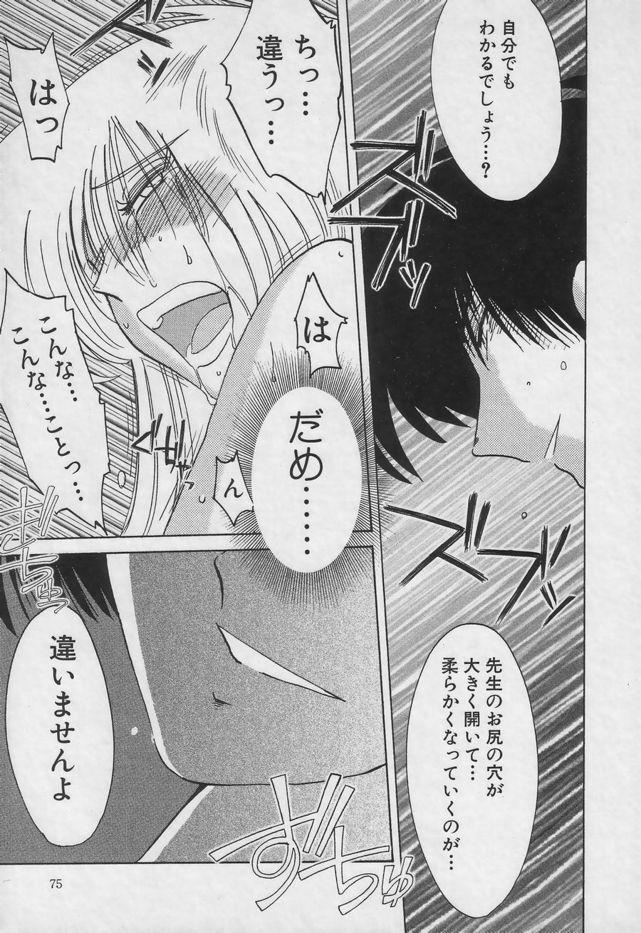 [TsuyaTsuya] Takatsuki Jokyouju no Inbi na Hibi 3 page 75 full