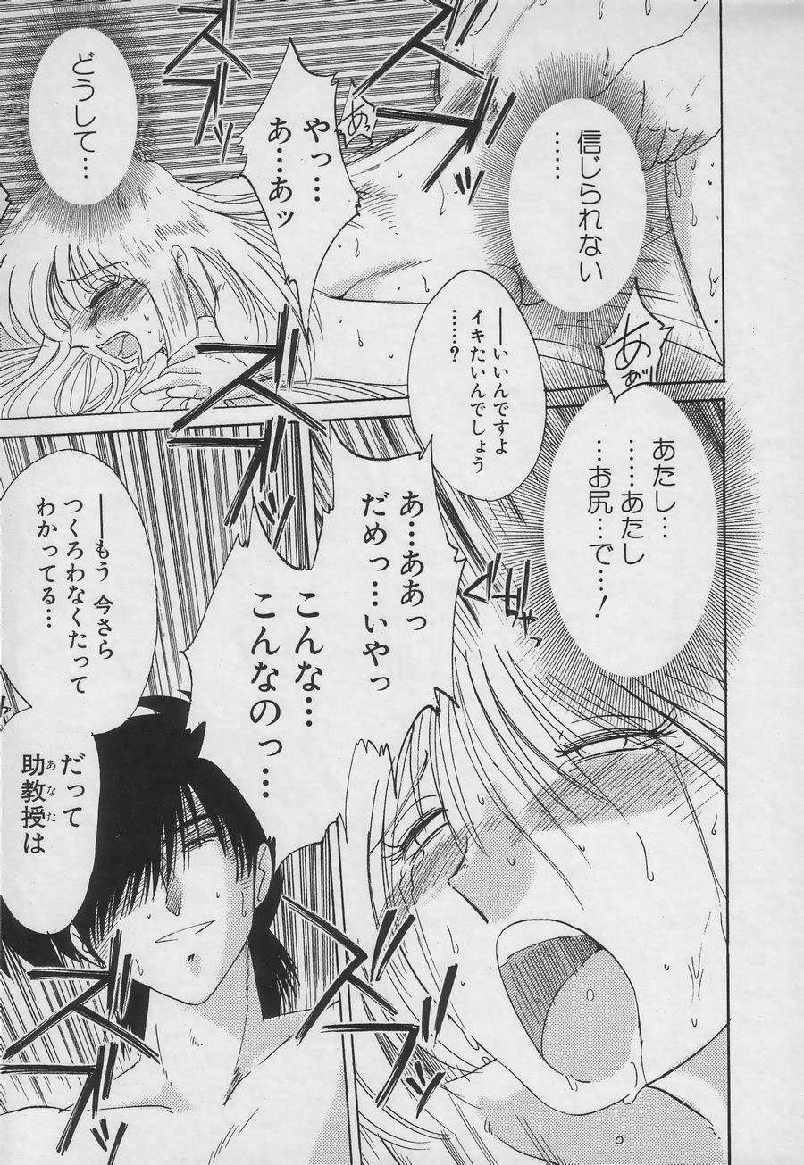 [TsuyaTsuya] Takatsuki Jokyouju no Inbi na Hibi 3 page 77 full