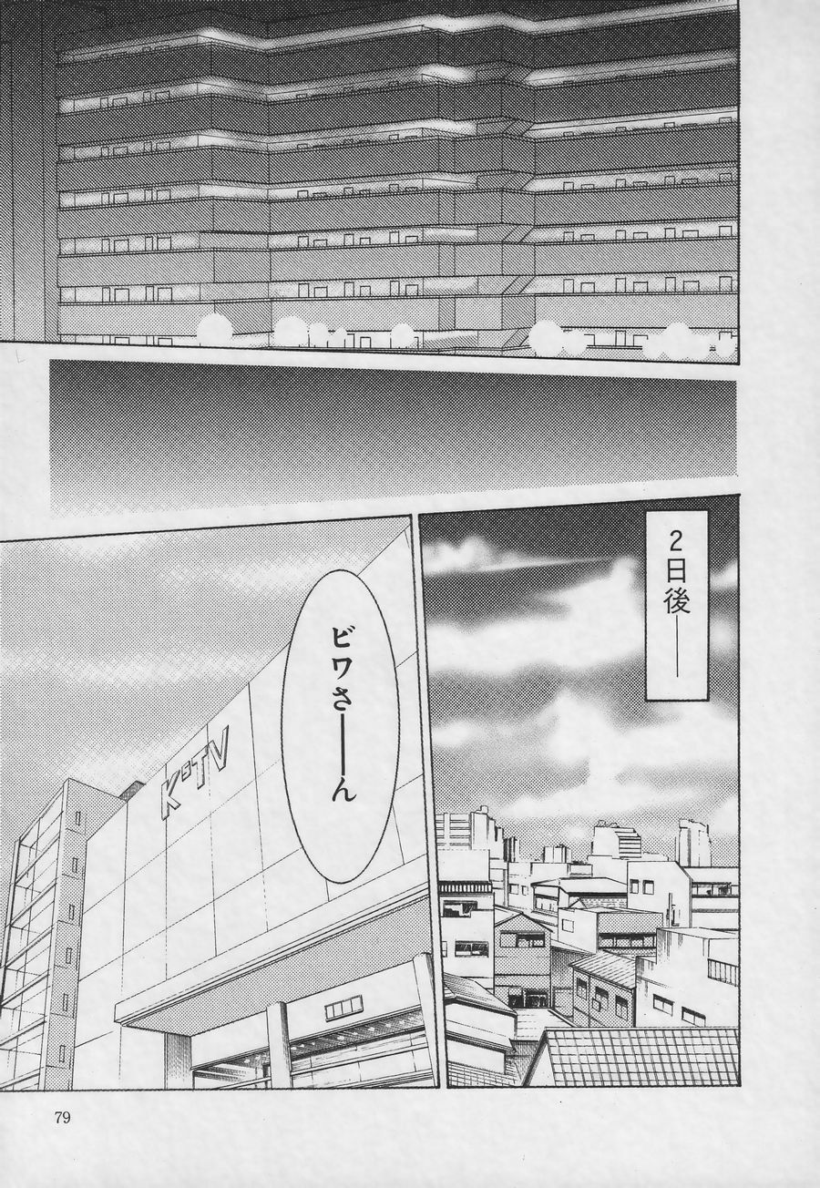 [TsuyaTsuya] Takatsuki Jokyouju no Inbi na Hibi 3 page 79 full
