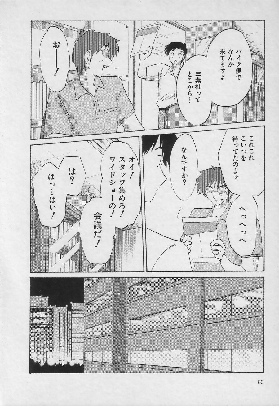 [TsuyaTsuya] Takatsuki Jokyouju no Inbi na Hibi 3 page 80 full