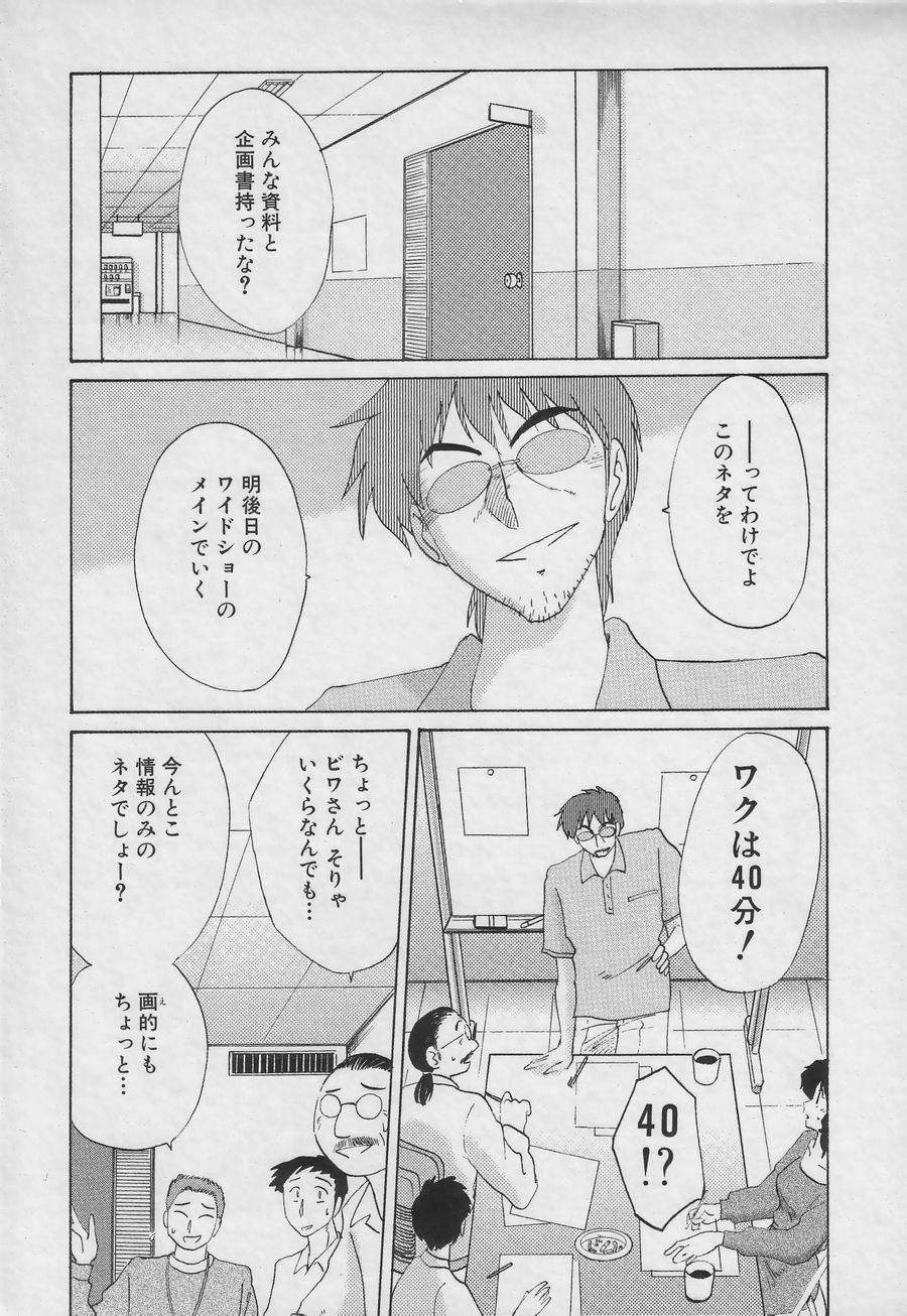 [TsuyaTsuya] Takatsuki Jokyouju no Inbi na Hibi 3 page 81 full