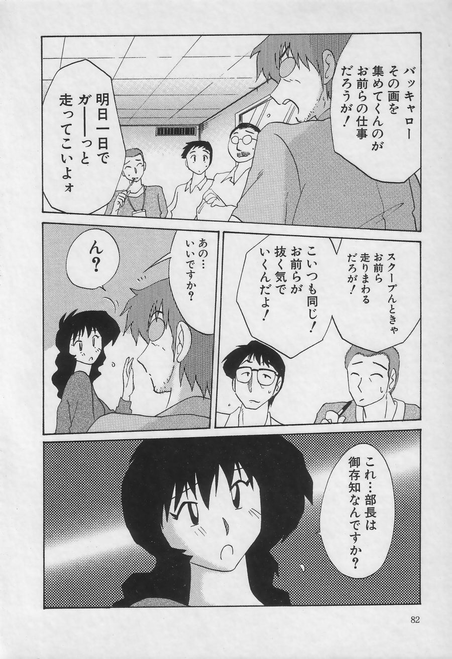[TsuyaTsuya] Takatsuki Jokyouju no Inbi na Hibi 3 page 82 full