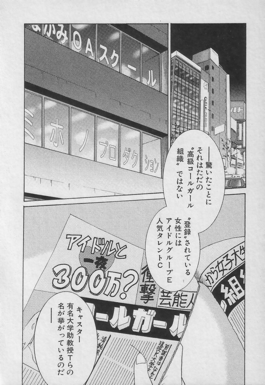 [TsuyaTsuya] Takatsuki Jokyouju no Inbi na Hibi 3 page 84 full